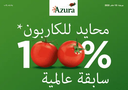 مجموعة “Azura” لإنتاج الطماطم تحقق 100٪ من الحياد الكربوني