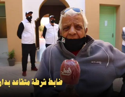 ضابط شرطة متقاعد نزيل بدار العجزة بأيت ملول يفتح قلبه لـ”العمق” (فيديو)