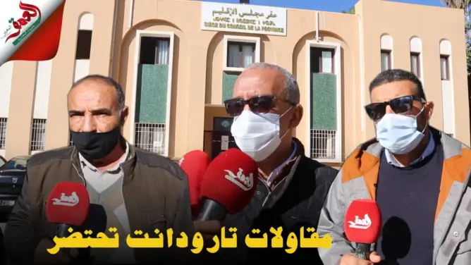 مقاولون مهددون بالافلاس يطالبون المجلس الإقليمي لتارودانت بدفع مستحقاتهم (فيديو)