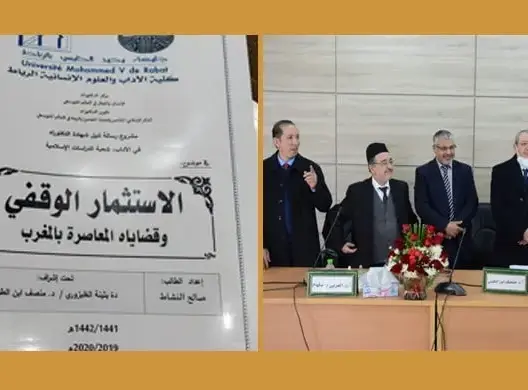 مناقشة أطروحة دكتوراه بالرباط بعنوان “الاستثمار الوقفي وقضاياه المعاصرة بالمغرب”