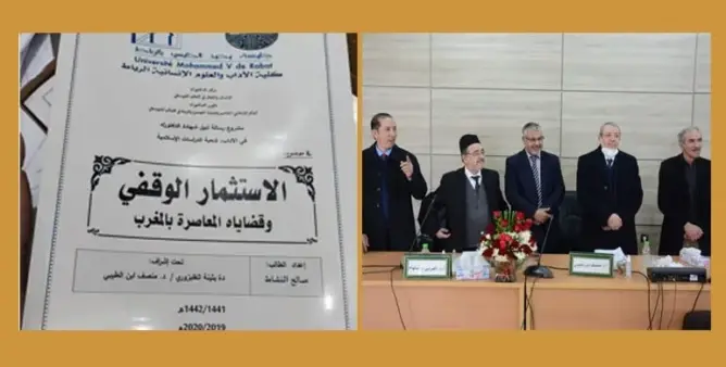 مناقشة أطروحة دكتوراه بالرباط بعنوان “الاستثمار الوقفي وقضاياه المعاصرة بالمغرب”