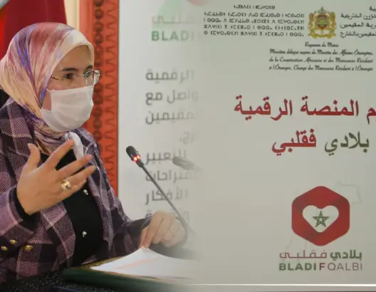 الوزارة المكلفة بمغاربة العالم تطلق منصة “بلادي في قلبي” لتعزيز التواصل مع الجالية