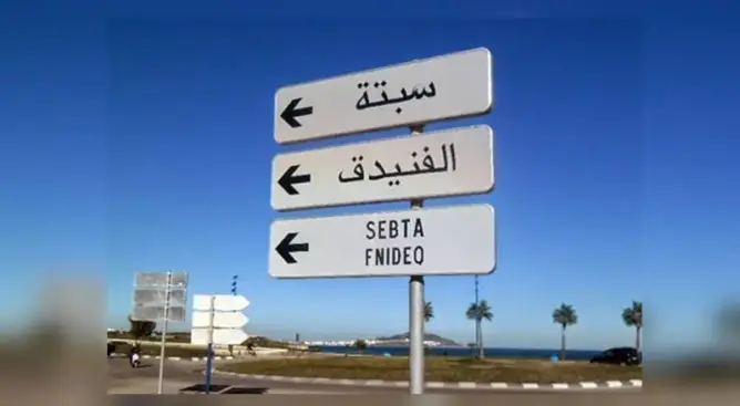 سبتة الفنيدق