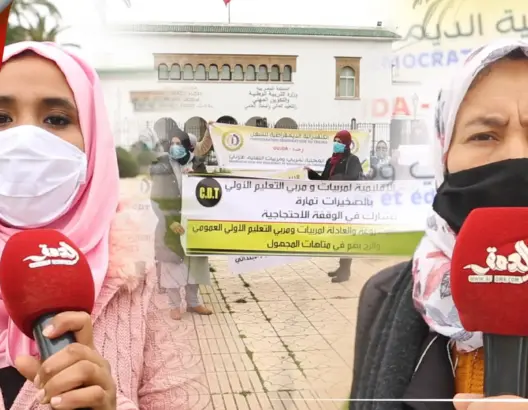 رغم منعهم من قبل السلطات.. مربو ومربيات التعليم الأولي يحتجون بالرباط ويطالبون بصرف مستحقاتهم(فيديو)