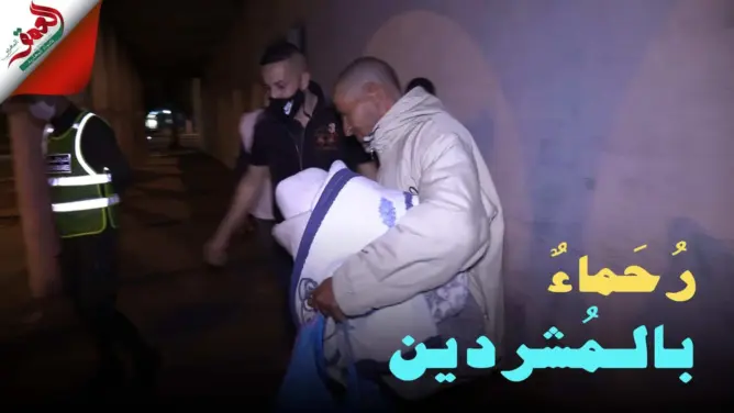 رُحماء بالمُـشردين