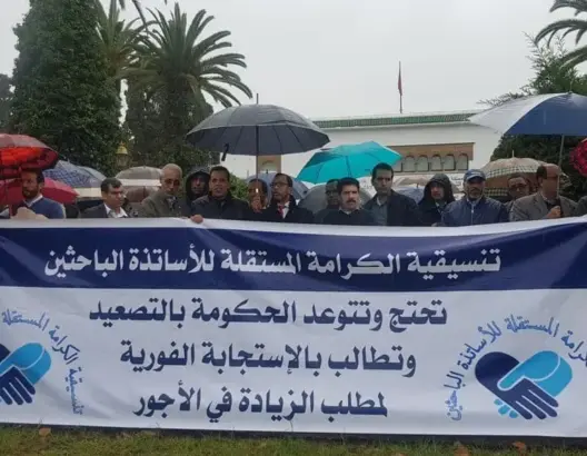 تنسيقية الكرامة المستقلة للأساتذة الباحثين