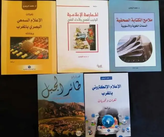 الزوهري.. سيرة صحافي وأكاديمي وروائي من قرية بتاونات