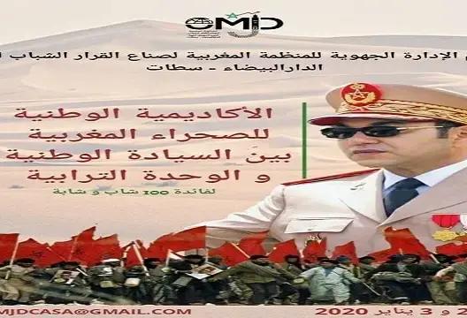 “صناع القرار الشباب” تنظم الأكاديمية الوطنية للصحراء المغربية