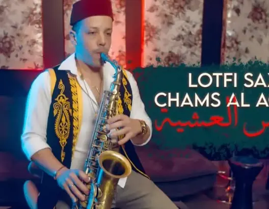 عازف الساكسفون “لطفي ساكس” يعيد أغنية “شمس العشية” بطريقة فريدة