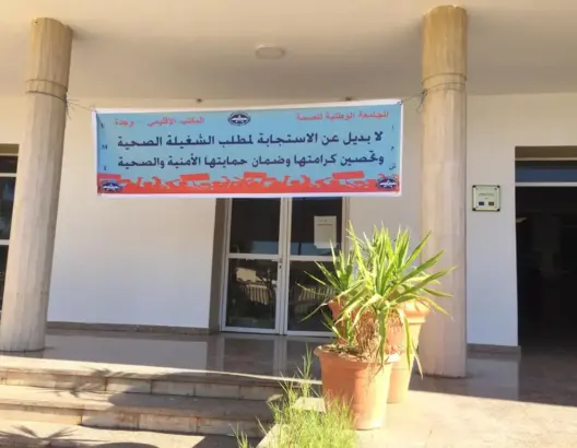 الشغيلة الصحية بمستشفى وجدة تخوص اعتصاما وترفع حزمة مطالب