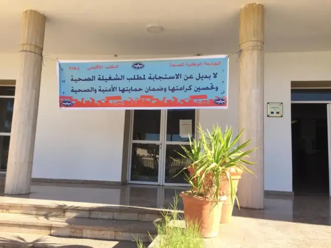 الشغيلة الصحية بمستشفى وجدة تخوص اعتصاما وترفع حزمة مطالب