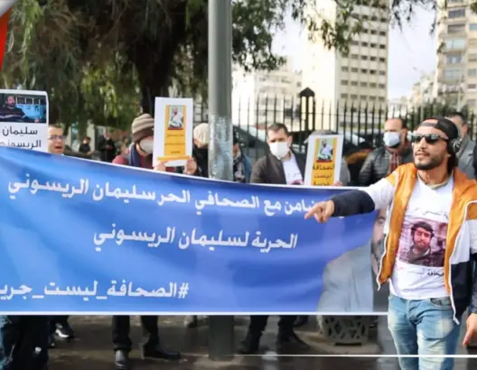 وقفة تضامنية مع الريسوني
