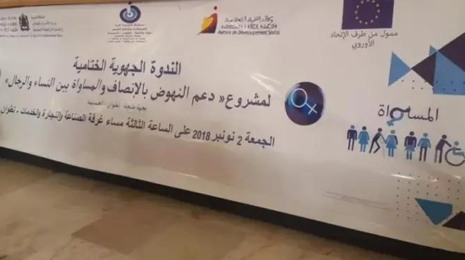 مشروع "دعم الإنصاف والمساواة بين النساء والرجال بجهة طنجة-تطوان-الحسيمة