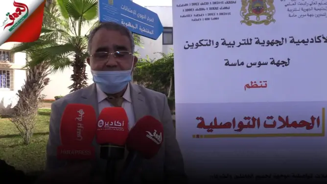 مدير أكاديمية سوس: صدى الإصلاح لم يتجاوز عتبة الحُجر الدراسية بسبب نقص التواصل (فيديو)