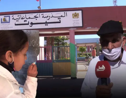 المدرسة الجماعاتية “تيوت”.. مؤسسة قلّصت نسب الهدر المدرسي بقرى تارودانت (فيديو)