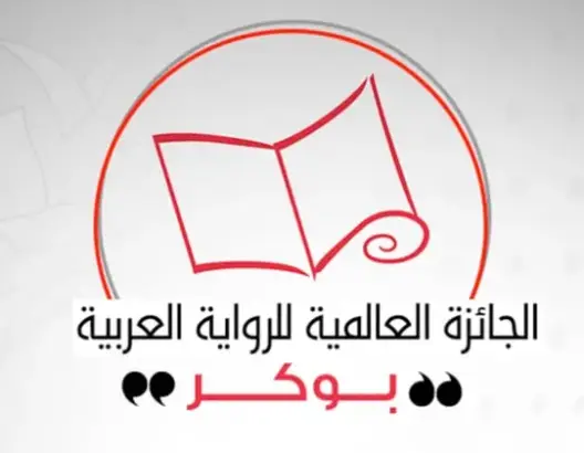 “أسير البرتغاليين”.. رواية مغربية ضمن الجائزة العالمية للرواية العربية