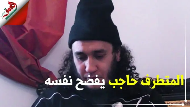 المتط رف محمد حاجب يف ضح نفسه بنفسه