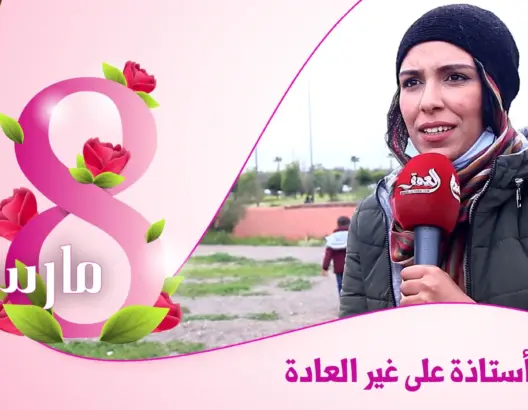 ياسمين.. أستاذة استثنائية تسعى جاهدة لإنارة دروب تلاميذها بجبال الحوز (فيديو)