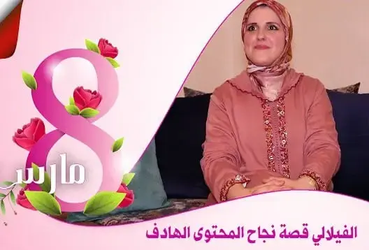 حليمة الفيلالي