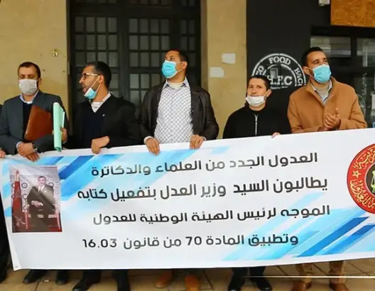 العدول ينددون بعدم تسليم مذكرة الحفظ لـ”العلماء والدكاترة الجدد” ويطالبون الوزير بتطبيق القانون (فيديو)