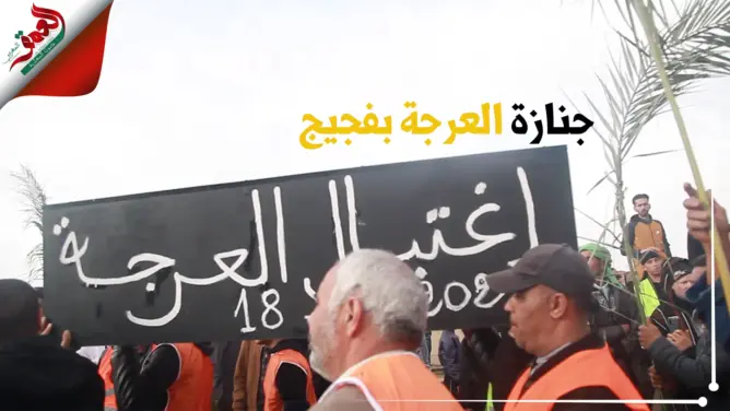 يوم السيطرة عليها من الجزائر.. ساكنة فكيك تشيع “جنازة” العرجة في موكب حاشد (فيديو)