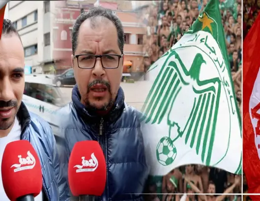 من سيفوز في ديربي الرجاء والوداد؟ .. شاهد إجابات البيضاويين (فيديو)