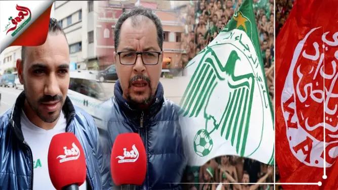 من سيفوز في ديربي الرجاء والوداد؟ .. شاهد إجابات البيضاويين (فيديو)