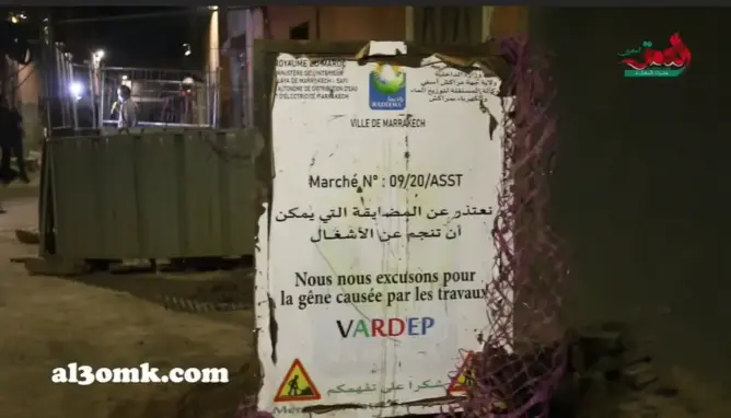 عرصة الحوتة مراكش