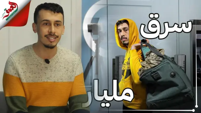 اليوتوبيرز الحمري يروي مسار حياته وسفره للصين وبداياته في اليوتيوب ونوع المحتوى (فيديو)