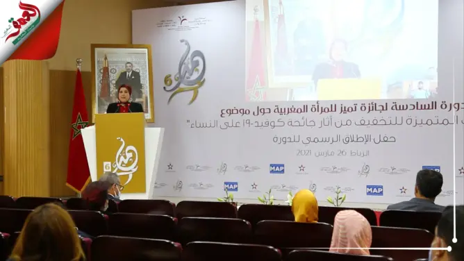 المصلي تطلق جائزة “تميز” للمرأة المغربية