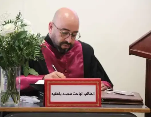 المحامي بهيئة تطوان محمد بلفقيه يحصل على الدكتوراه بجامعة عبد المالك السعدي