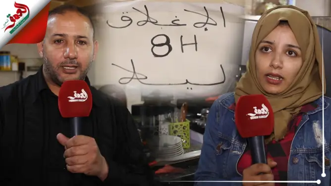 صاحب مقهى ينتقد قرار الإغلاق الليلي ويخشى الإفلاس.. ونادلة: استنزفتنا الجاحة