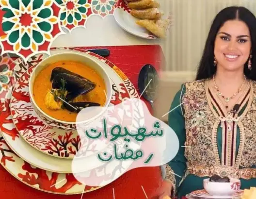 شهيوات رمضان