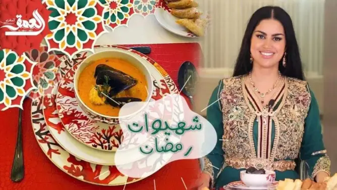 شهيوات رمضان