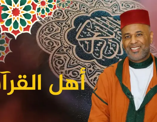 تميز بالقراءة المغربية وحصد ألقابًا دولية.. القارئ بودقيق يحكي قصته مع القرآن (فيديو)