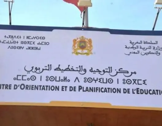 بسبب كورونا .. مركز التوجيه والتخطيط يمدد تكوين متدربيه عن بعد