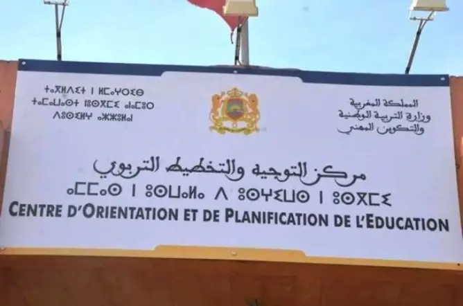 نقابة التعليم العالي تثير “اختلالات مالية وإدارية” بمركز التوجيه والتخطيط التربوي