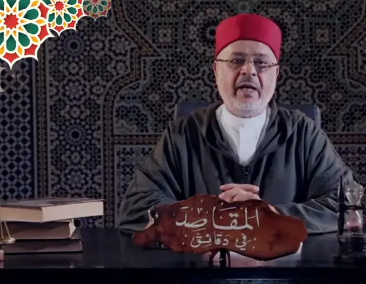 “المقاصد في دقائق” مع الفقيه أحمد الريسوني.. الحلقة 6 (فيديو)