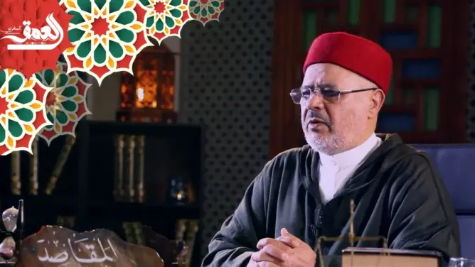 “المقاصد في دقائق” مع الفقيه أحمد الريسوني.. الحلقة 9 (فيديو)