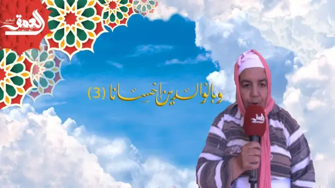وبالوالدين إحسانا (3): “مي خديجة” زوجة جندي رمت بها الأقدار في دار المسنين (فيديو)