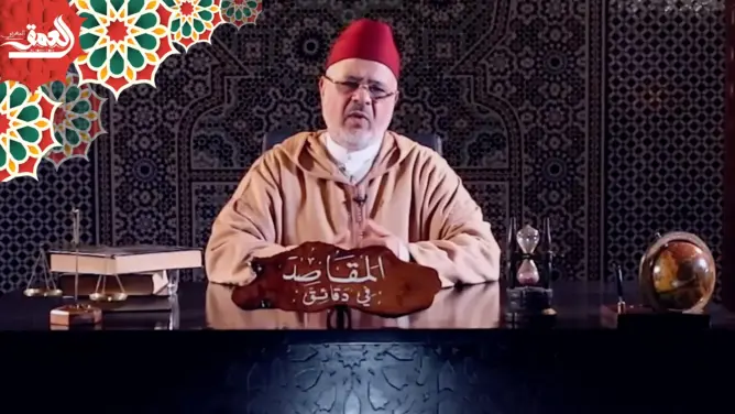 “المقاصد في دقائق” مع الفقيه أحمد الريسوني “الحلقة 14” (فيديو)
