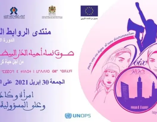 حركة نسائية بالبيضاء تنظم رابطة قاعدية تحت شعار “امرأة وكادة وعلى المسؤولية قادة”