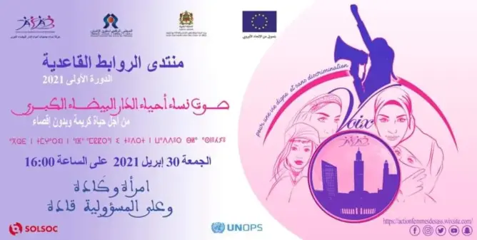 حركة نسائية بالبيضاء تنظم رابطة قاعدية تحت شعار “امرأة وكادة وعلى المسؤولية قادة”