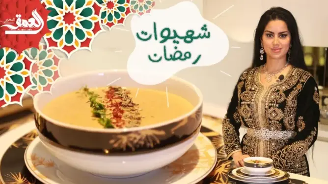"شهيوات رمضان