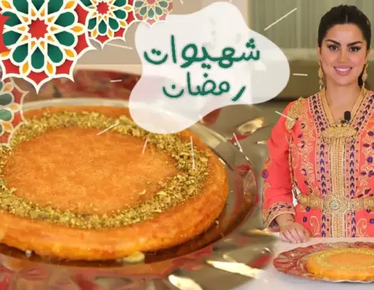 شهيوات رمضان