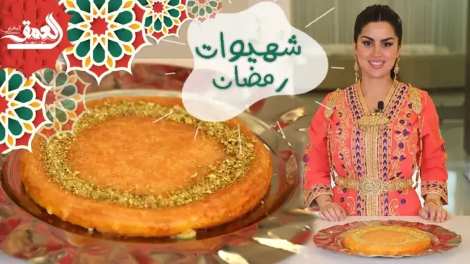 شهيوات رمضان