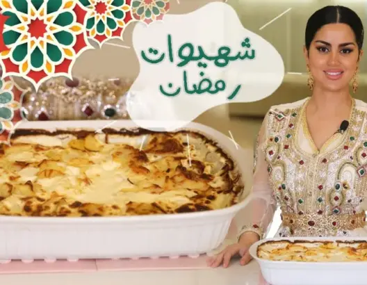 شهيوات رمضان