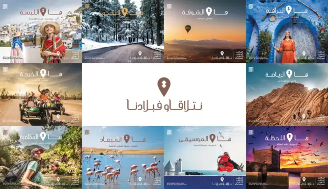 مكتب السياحة يشرع في تنفيذ استراتيجيته ويطلق حملة “”نتلاقاو فبلادنا”