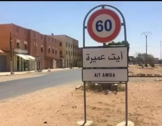 هيئة حقوقية تنتقد “تدهور” الوضع الأمني بأيت عميرة
