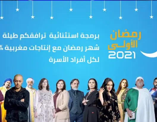 قنوات الـSNRT تحقق نسب مشاهدات قياسية.. وتؤكد ريادتها في رمضان